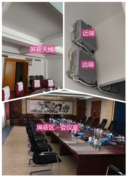  定远某机关单位会议室屏蔽案例（数字信令级）